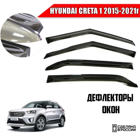 VAD  дефлекторы окон Hyundai Creta 1 Хендай Крета 1 2015-2021г комплект 4шт    фото 1