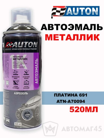 АВТОН  эмаль Платина 691 аэрозольная металлик 520мл    фото 1