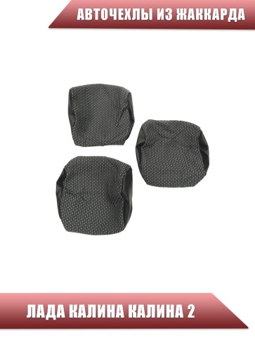 Авточехлы  Лада Kalina Калина Калина2 жаккард черно-серый    фото 5