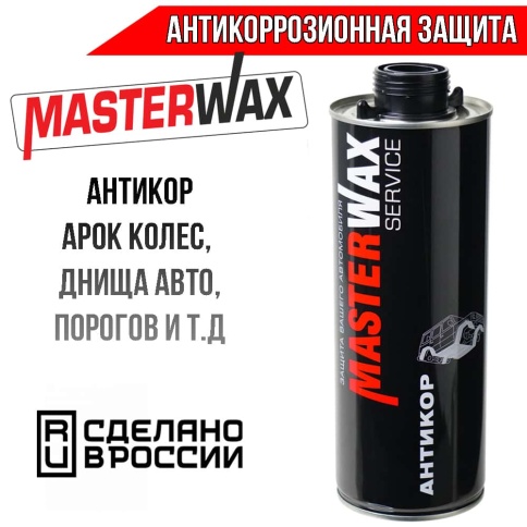 Master Wax  антикор для внешних деталей BPM 482 1л    фото 2