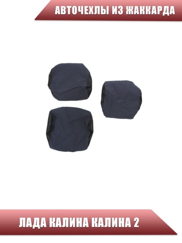 Авточехлы  Лада Kalina Калина Калина2 жаккард синий фото 5