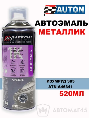 АВТОН  эмаль Изумруд 385 аэрозольная металлик 520мл    фото 1