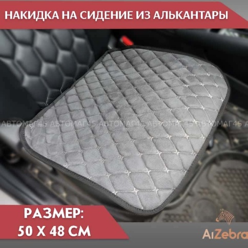 Maximal  Накидка на сиденье на силиконе алькантара серый 55 x 50 см 1шт    фото 1