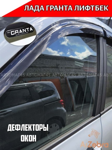 VAD  дефлекторы окон Лада Granta Гранта ВАЗ 2191 лифтбэк комплект 4шт    фото 5