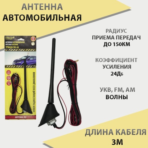 Триада-ВА 66  антенна активная наружная евродизайн наклонная гибкий пруток 18см    фото 1