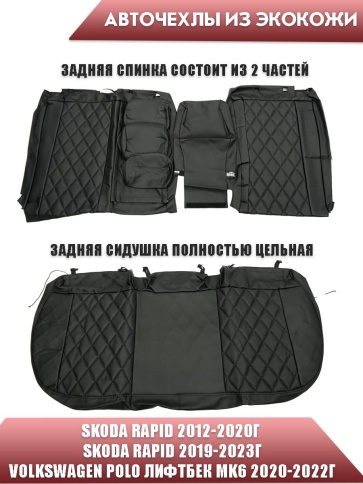 Авточехлы  Skoda Rapid с 2012г 2/3 Volkswagen Polo лифтбэк с 2020г экокожа черная серая н ромб Динас фото 2