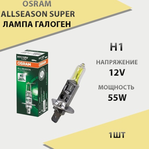 Osram  лампа H1 Allseason super +30% 12V 55W    фото 1
