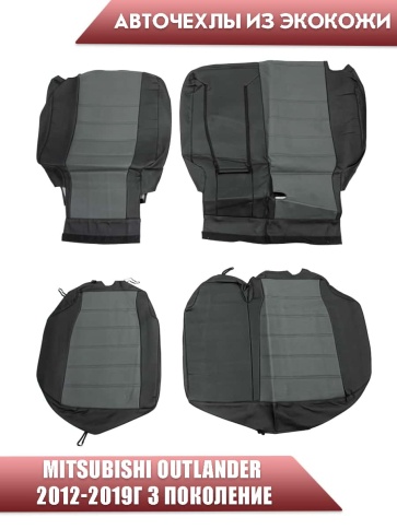 Авточехлы  Mitsubishi Outlander Мицубиси Аутлендер 3 пок 2012-2019г экокожа черно-серая    фото 2