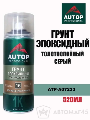 Autop грунт эпоксидный толстослойный 1К серый аэрозоль 520мл    фото 1