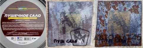 Oilright  мастика Пушечное сало антикоррозионная 2кг    фото 3