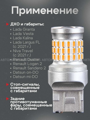 TGOR  лампа светодиодная Т20 21W/5W 400Lm 60 SMD Granta Vesta Renault биполярн оранж 1шт гар 1мес фото 4
