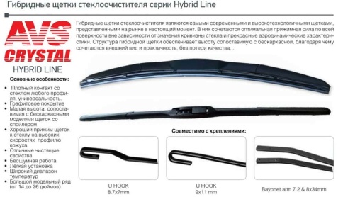 AVS  щетка стеклоочистителя Hybrid Line гибридная 450мм    фото 4