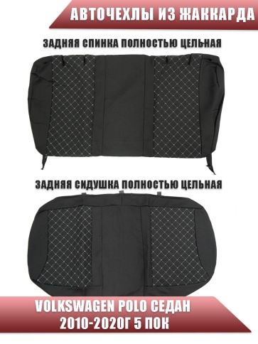 Авточехлы  Volkswagen Polo Фольцваген Поло седан 1/1 2010-2020г жаккард ромб драйв   фото 2