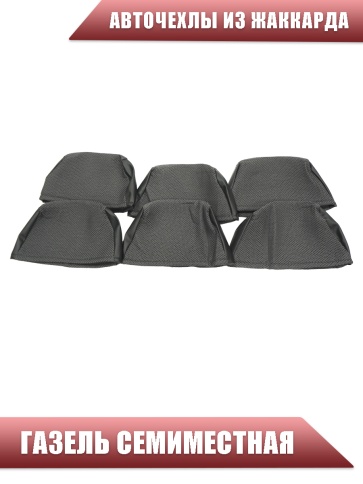 Авточехлы  Газель семиместная жаккард серый    фото 4