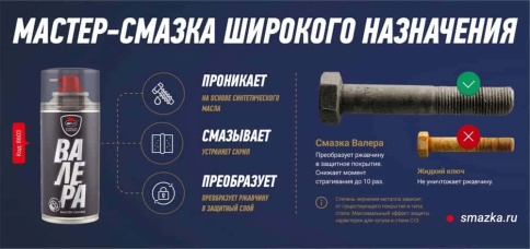 Валера  мастер смазка аэрозоль 210г    фото 2