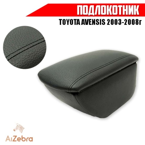 Подлокотник  Toyota Avensis Тойота Авенсис 2003-2008г экокожа    фото 1