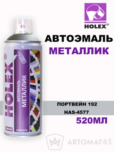 Holex  эмаль Портвейн 192 аэрозольная металлик 520мл    фото 1