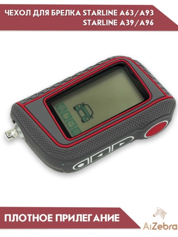 Чехол для брелка сигнализации Starline Старлайн А93 А63 А39 А36 А96 А66 рифленый серый фото 1