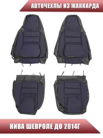 Авточехлы  Нива Шевроле Niva до 2014г жаккард синий    фото 3