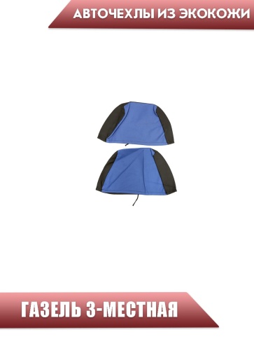 Авточехлы Recaro Газель трехместная экокожа черная синяя СанАвто   фото 2
