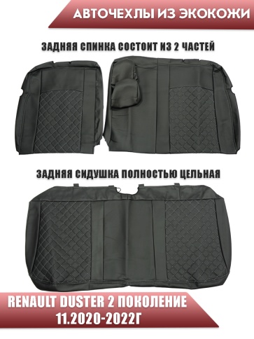 Авточехлы  Renault Duster Рено Дастер 11.2020-2022г  экокожа черно-серая серая нить ромб фото 2