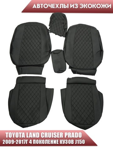 Авточехлы  Toyota Land Cruiser Prado 2009-2017г кузов J150 экокожа черная серая нить ромб Maximal  фото 1