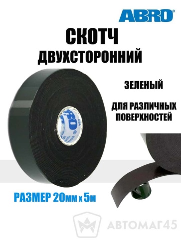 Abro  скотч двухсторонний зеленый 20ммx5м    фото 1
