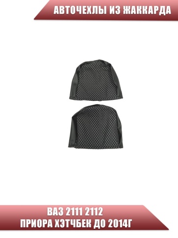 Авточехлы  ВАЗ 2111 2112 Приора хэтчбек до 2014г жаккард черные    фото 5