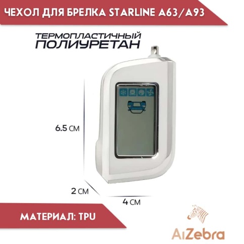 Чехол для брелка сигнализации Starline Старлайн А93 А63 А39 А36 А96 А66 белый/золотистый фото 2