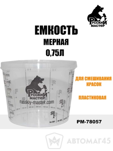 Русский Мастер  емкость мерная 0,75л    фото 1
