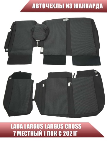Авточехлы  Lada Largus Ларгус Largus Cross 7 местный жаккард черный 1 пок с 2021г   фото 2