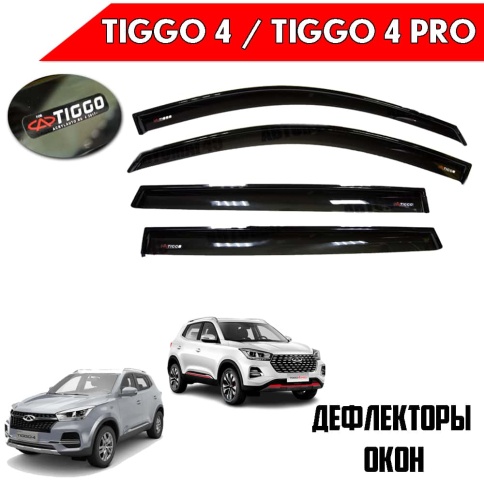 VAD  Дефлекторы на окна Ветровики Chery Tiggo 4 Pro с 2021 по 2025г Чери Тигго 4 2017-2023г комплект фото 1