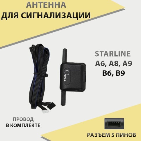 Антенна для сигнализации с проводом Starline A6 A8 A9 B6 B9    фото 1