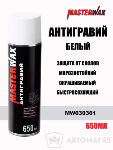 Master Wax антигравий белый аэрозоль 650мл    фото 1