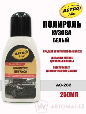Астрохим  Color Wax полироль кузова 250мл белый    фото 1
