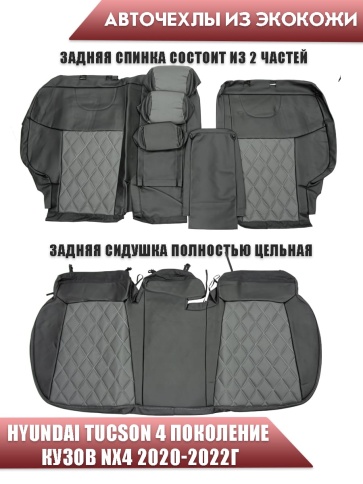 Авточехлы  Hyundai Tucson 4 Хендай Туксон 4 2020-2022г экокожа черный серый нить серая ромб Динас    фото 2