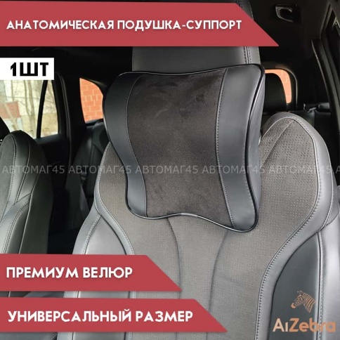 Анатомическая подушка под шею суппорт с эффектом памяти 27*25*11см  KZ фото 1