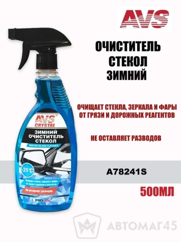 AVS  очиститель стекол зимний AVK-125 500мл триггер до -25C фото 1