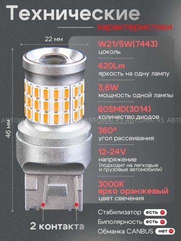 TGOR  лампа светодиодная Т20 21W/5W 400Lm 60 SMD Granta Vesta Renault биполярн оранж 1шт гар 1мес фото 3
