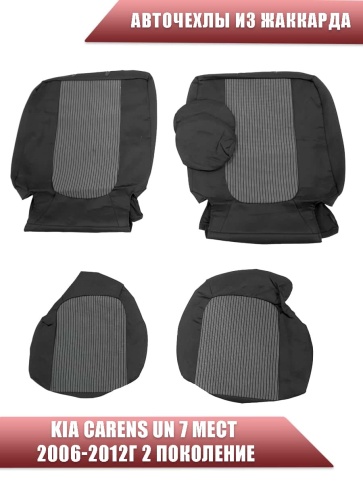 Авточехлы  Kia Carens UN Киа Каренс UN 7 мест 2006-2012г 2 поколение жаккард черно-белые СоюзАвто фото 2