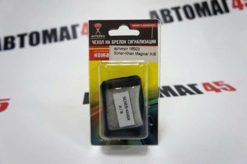 Антей  Чехол для брелка сигнализации Scher-Khan A B кожа    фото 1