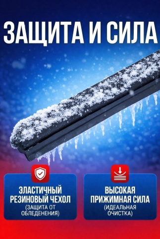 Skyway Winter Max Press  щетка стеклоочистителя зимняя 6 адаптеров 375мм    фото 4