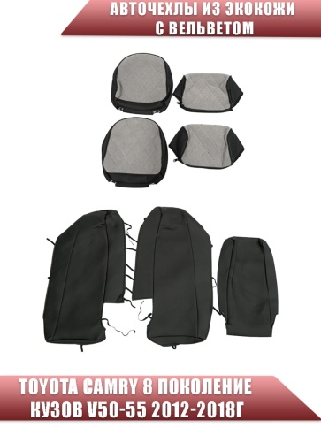 Авточехлы  Toyota Camry Тойота Камри 2012-2018г кузов V50-55 экокожа вельвет черно-серый ромб    фото 3