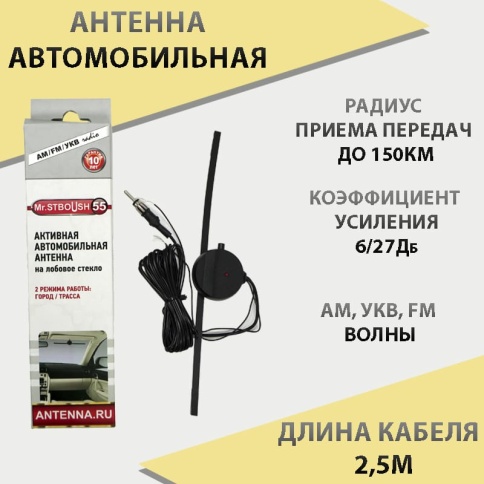 Boush-55  автоантенна активная салонная два режима город трасса    фото 1