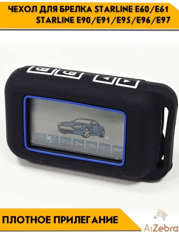 Чехол для брелка сигнализации совместим с Starline Старлайн E60 E61 E90 E91 E95 E96 E97 рифлен черн фото 3