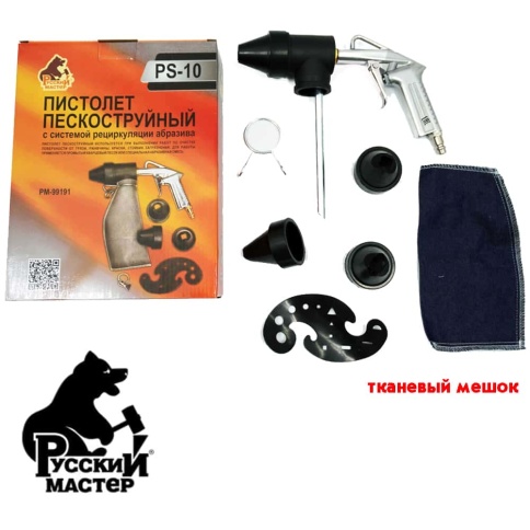 Русский Мастер  пистолет пескоструйный с системой рецеркуляции абразива PS-10    фото 7