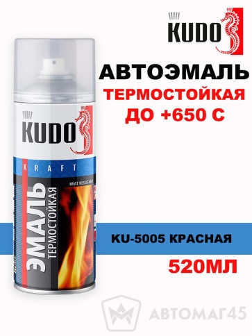 Kudo  эмаль Красная декоративная термостойкая до +650С аэрозоль 520мл    фото 1