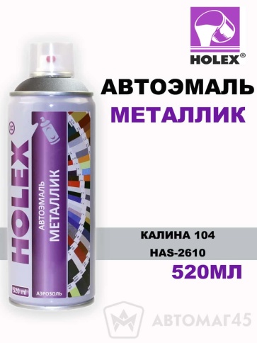 Holex  эмаль Калина 104 аэрозольная металлик 520мл    фото 1