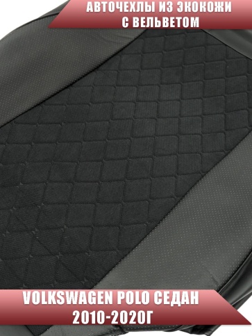 Авточехлы  Volkswagen Polo Фольцваген Поло седан 1/1 2010-2020г экокожа вельвет черная черная нить   фото 4
