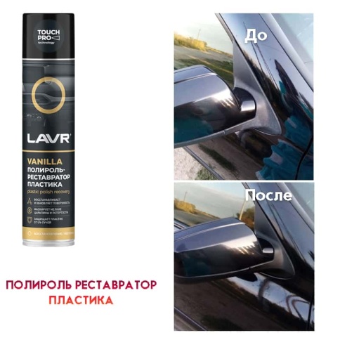 LAVR  полироль реставратор пластика аэрозоль 400мл    фото 2